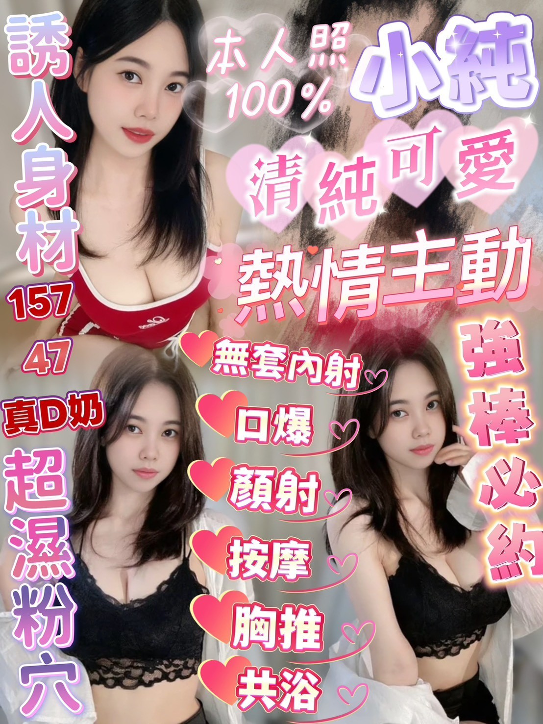 苗栗 若萱 36D 擅長聊天秀